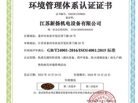 ISO 14001 万博手机版max网页版官网登录入口管理体系